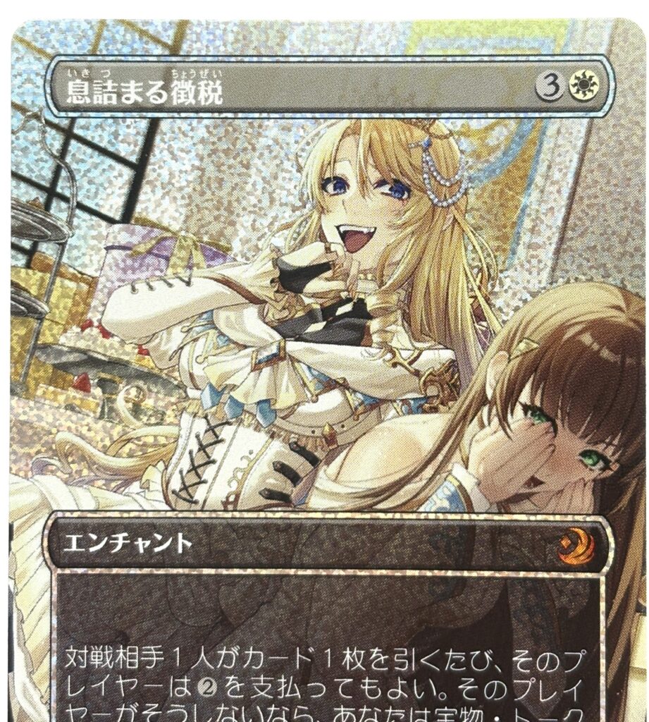 MTGカード紹介 | 息詰まる徴税/Smothering Tithe