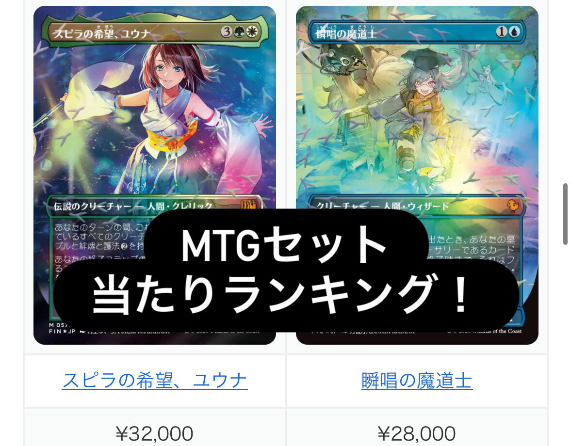 MTG】ファイナル・ファンタジー チョコボバンドル同梱プロモの当たり